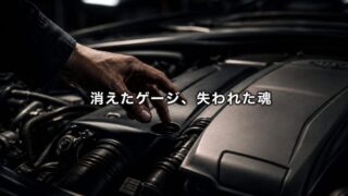 消えた「オイルレベルゲージ」の謎。高級車が奪った私たちの魂【『Shop Class as Soulcraft』1/3】