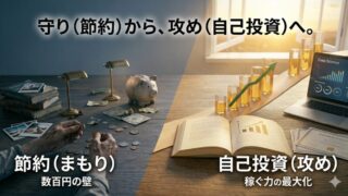 貯金よりも収入を優先すべき理由【『JUST KEEP BUYING』1/6】