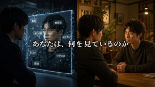 私たちは誰も他者を見ていない【『How to Know a Person』2/6】