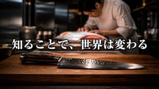 月曜の魚を頼むな――プロが明かすレストランの不都合な真実【『キッチン・コンフィデンシャル』4/6】