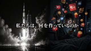シリコンバレーはなぜ道を失ったのか【『The Technological Republic』1/6】