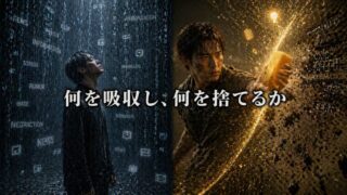 人間スポンジになれ【『Hidden Potential』3/6】