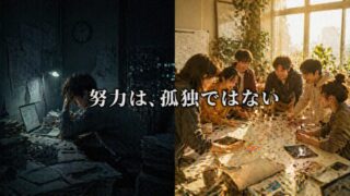 努力を「遊び」に変える技術【『Hidden Potential』5/6】