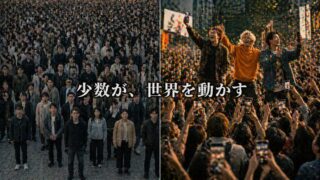流行は少数の模倣者が爆発させる【『Revenge of the Tipping Point』3/6】