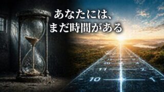 時間の贈り物を受け取る覚悟はあるか【『The Longevity Imperative』1/6】