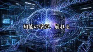 3年以内にAIは人間を超える【『The Coming Wave』2/6】