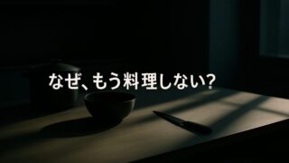 なぜ現代人は料理しなくなったのか【『人間は料理をする』1/6】