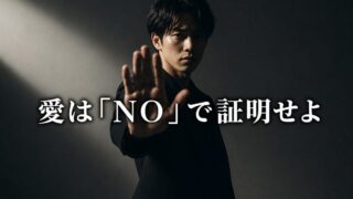 娘への愛は「拒絶」で証明せよ。コヴィー博士が教えるトレードオフの真実【『エッセンシャル思考』3/6】