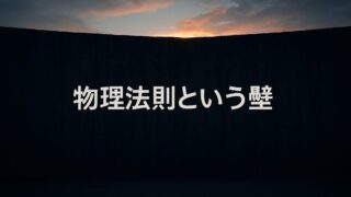 イーロン・マスクの「夢」はなぜ実現しないのか――物理法則という壁【『Invention & Innovation』2/3】