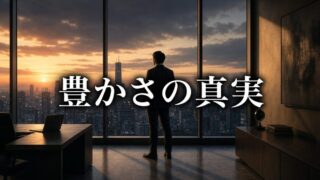 お金だけが富ではない——5つの富という新しい人生の地図【『The 5 Types of Wealth』1/6】