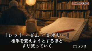 【シーズン1 第2話】相手を変えようとするほど、すり減っていく|『レット・ゼム・セオリー』